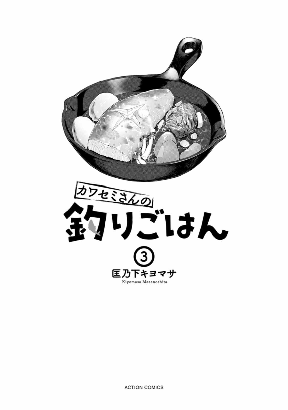 Kawasemi-san no Tsurigohan Chapter 11 2